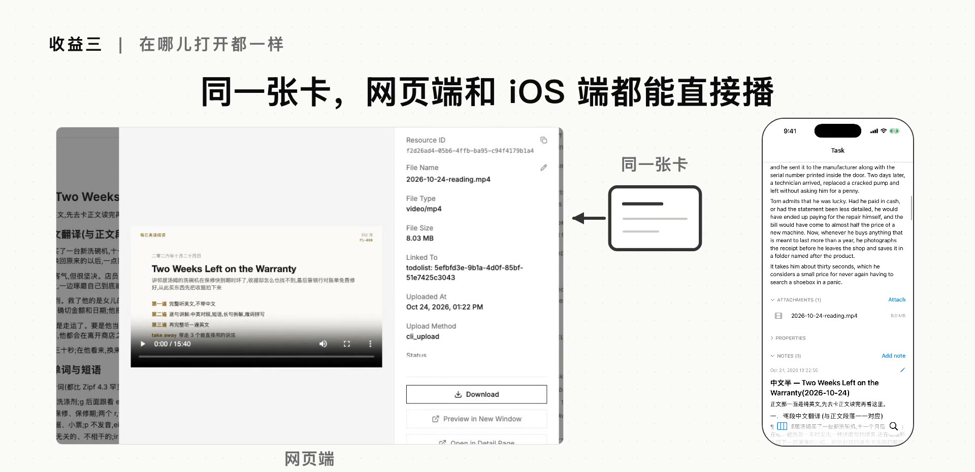 同一张卡上的同一个视频附件：左边网页端在页面里播放，右边 iOS 端打开同一个文件，中间是锁屏后继续播放